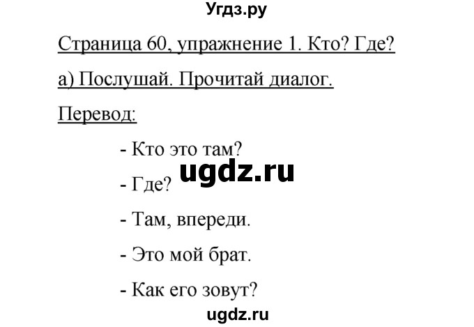 ГДЗ (Решебник) по немецкому языку 5 класс (Horizonte) Аверин М.М. / страница номер / 60