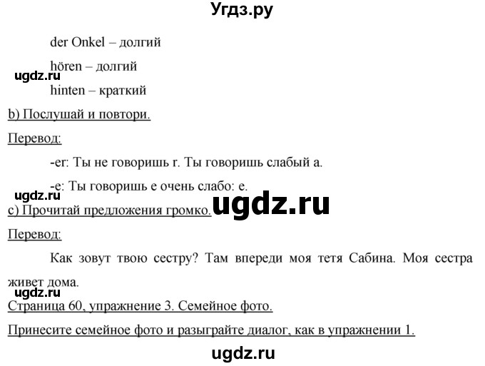 ГДЗ (Решебник) по немецкому языку 5 класс (Horizonte) Аверин  М.М, / страница номер / 60(продолжение 3)