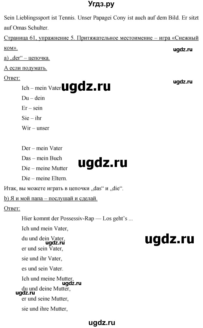 ГДЗ (Решебник) по немецкому языку 5 класс (Horizonte) Аверин  М.М, / страница номер / 61(продолжение 2)