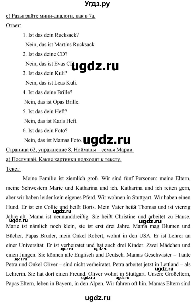 ГДЗ (Решебник) по немецкому языку 5 класс (Horizonte) Аверин  М.М, / страница номер / 62(продолжение 2)