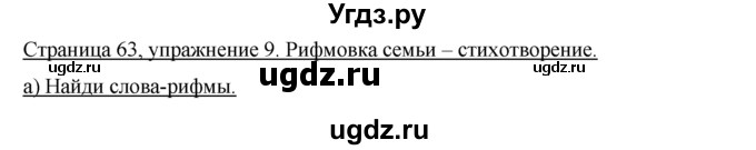 ГДЗ (Решебник) по немецкому языку 5 класс (Horizonte) Аверин  М.М, / страница номер / 63