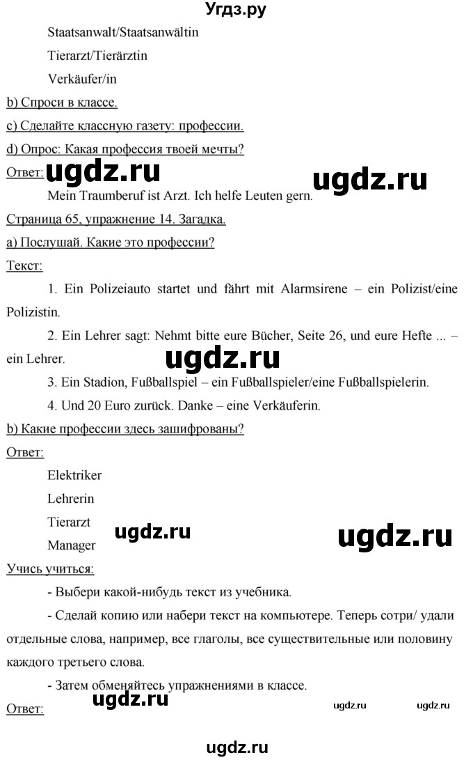 ГДЗ (Решебник) по немецкому языку 5 класс (Horizonte) Аверин  М.М, / страница номер / 65(продолжение 3)