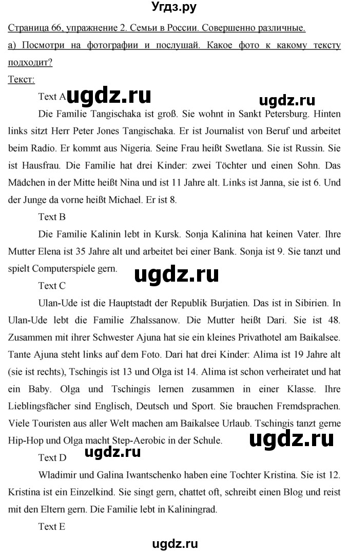 ГДЗ (Решебник) по немецкому языку 5 класс (Horizonte) Аверин М.М. / страница номер / 66(продолжение 2)