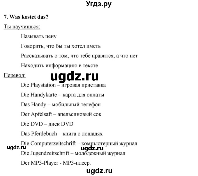 ГДЗ (Решебник) по немецкому языку 5 класс (Horizonte) Аверин  М.М, / страница номер / 69