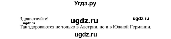 ГДЗ (Решебник) по немецкому языку 5 класс (Horizonte) Аверин М.М. / страница номер / 7(продолжение 4)