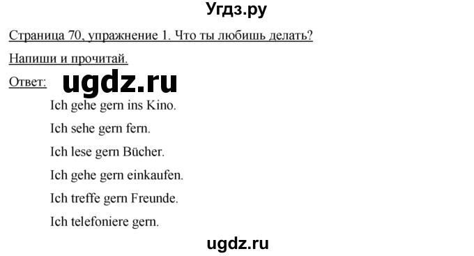 ГДЗ (Решебник) по немецкому языку 5 класс (Horizonte) Аверин М.М. / страница номер / 70