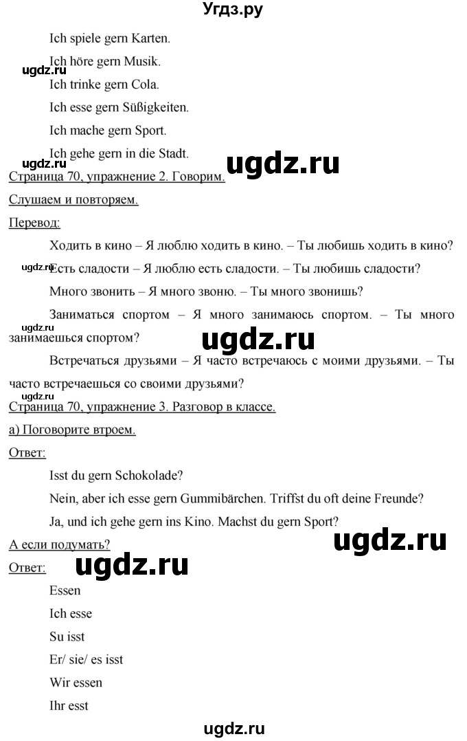 ГДЗ (Решебник) по немецкому языку 5 класс (Horizonte) Аверин  М.М, / страница номер / 70(продолжение 2)