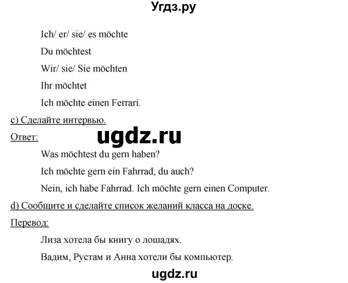 ГДЗ (Решебник) по немецкому языку 5 класс (Horizonte) Аверин М.М. / страница номер / 71(продолжение 2)