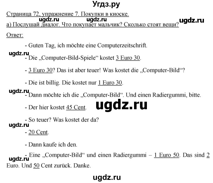 ГДЗ (Решебник) по немецкому языку 5 класс (Horizonte) Аверин  М.М, / страница номер / 72