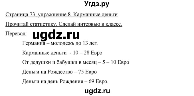 ГДЗ (Решебник) по немецкому языку 5 класс (Horizonte) Аверин М.М. / страница номер / 73