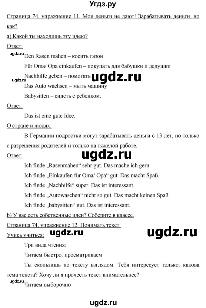 ГДЗ (Решебник) по немецкому языку 5 класс (Horizonte) Аверин М.М. / страница номер / 74(продолжение 2)