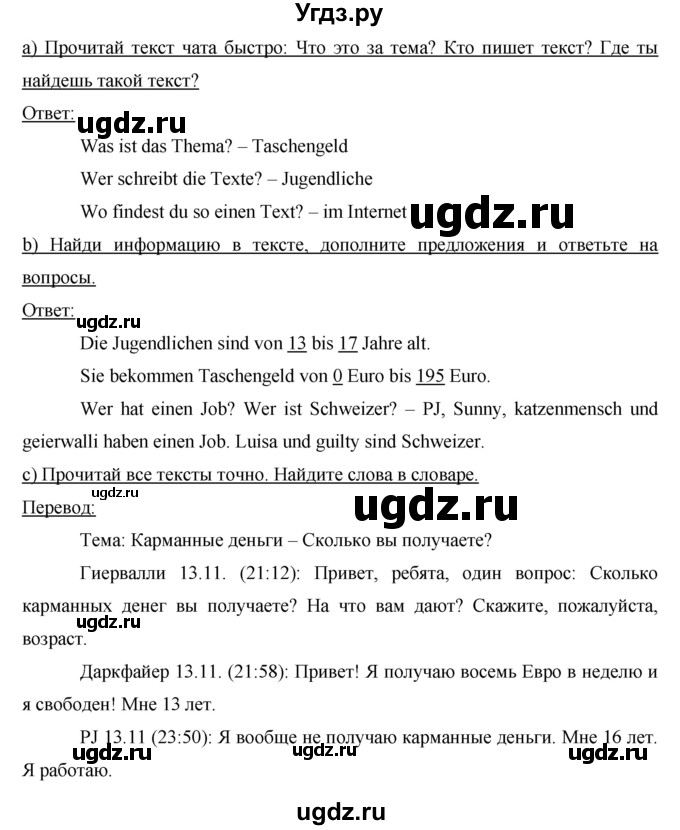 ГДЗ (Решебник) по немецкому языку 5 класс (Horizonte) Аверин  М.М, / страница номер / 75