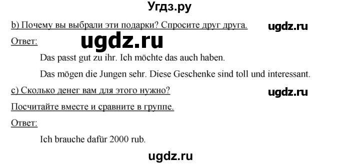 ГДЗ (Решебник) по немецкому языку 5 класс (Horizonte) Аверин  М.М, / страница номер / 77