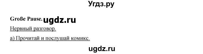 ГДЗ (Решебник) по немецкому языку 5 класс (Horizonte) Аверин  М.М, / страница номер / 79