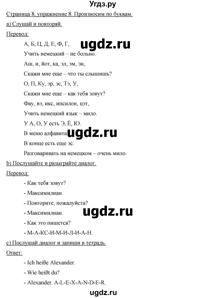 ГДЗ (Решебник) по немецкому языку 5 класс (Horizonte) Аверин  М.М, / страница номер / 8