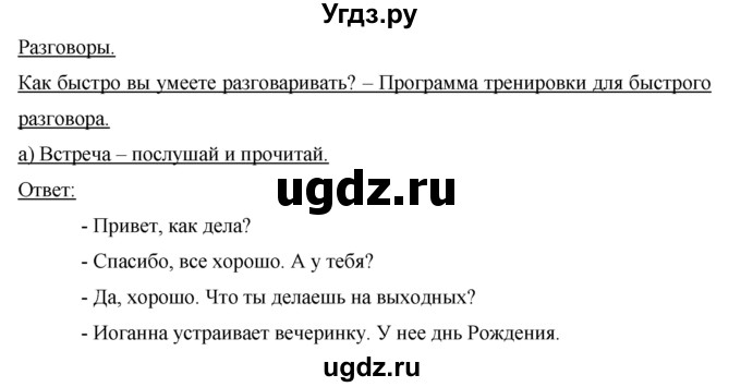 ГДЗ (Решебник) по немецкому языку 5 класс (Horizonte) Аверин  М.М, / страница номер / 80