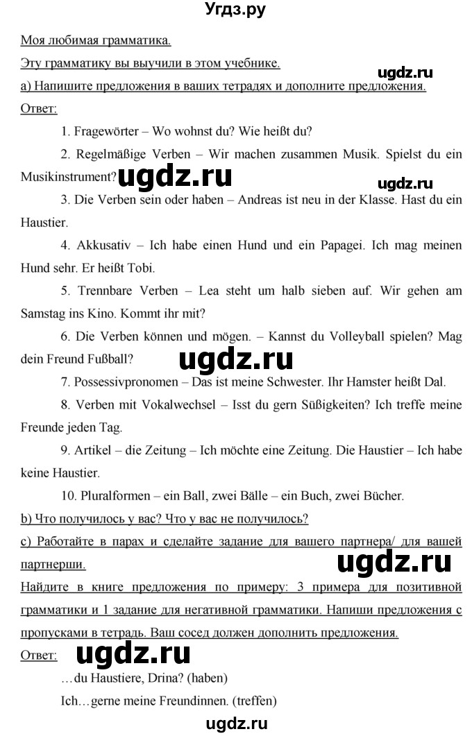 ГДЗ (Решебник) по немецкому языку 5 класс (Horizonte) Аверин М.М. / страница номер / 81