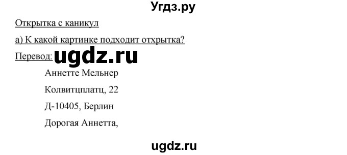 ГДЗ (Решебник) по немецкому языку 5 класс (Horizonte) Аверин М.М. / страница номер / 83