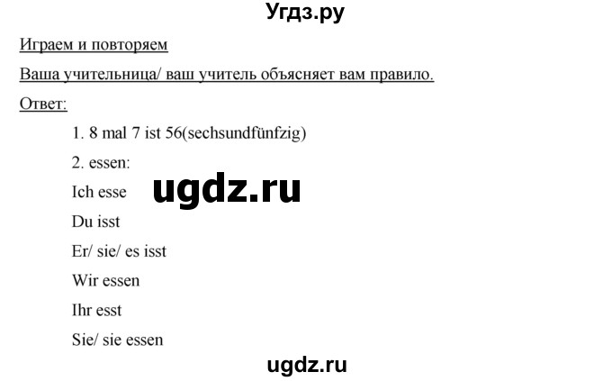 ГДЗ (Решебник) по немецкому языку 5 класс (Horizonte) Аверин М.М. / страница номер / 84