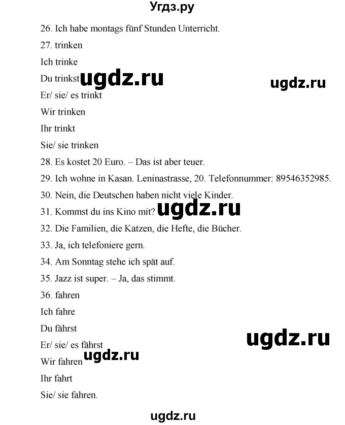 ГДЗ (Решебник) по немецкому языку 5 класс (Horizonte) Аверин  М.М, / страница номер / 84(продолжение 3)