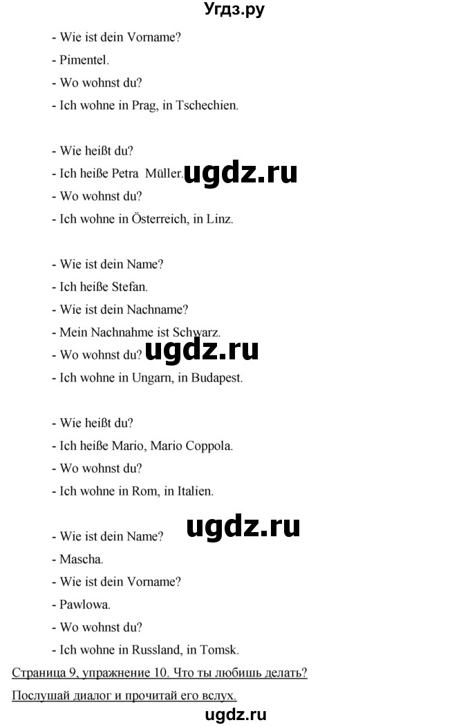 ГДЗ (Решебник) по немецкому языку 5 класс (Horizonte) Аверин М.М. / страница номер / 9(продолжение 2)