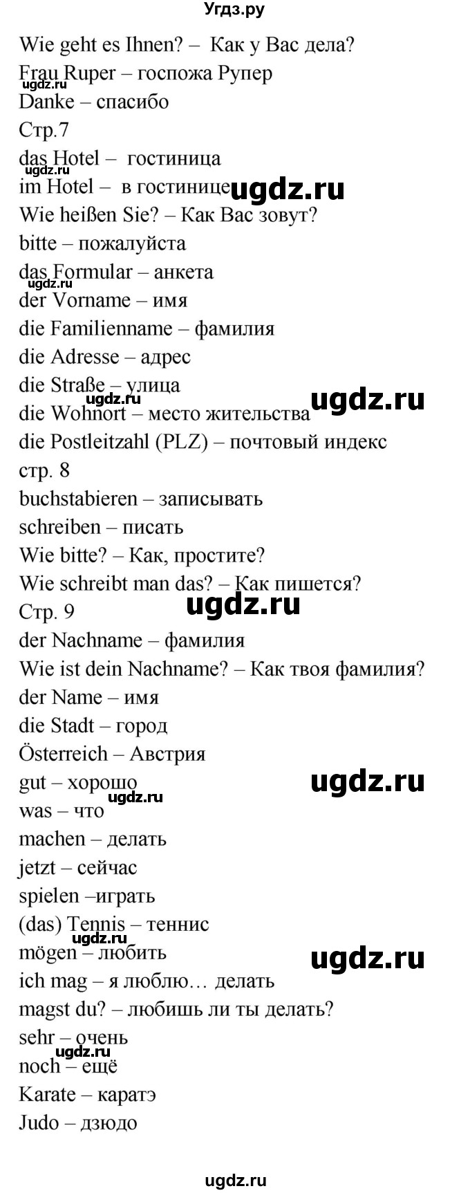 ГДЗ (Решебник) по немецкому языку 5 класс (рабочая тетрадь Horizonte) М. М. Аверин / страница номер / 11(продолжение 2)