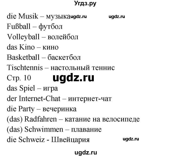 ГДЗ (Решебник) по немецкому языку 5 класс (рабочая тетрадь Horizonte) М. М. Аверин / страница номер / 11(продолжение 3)