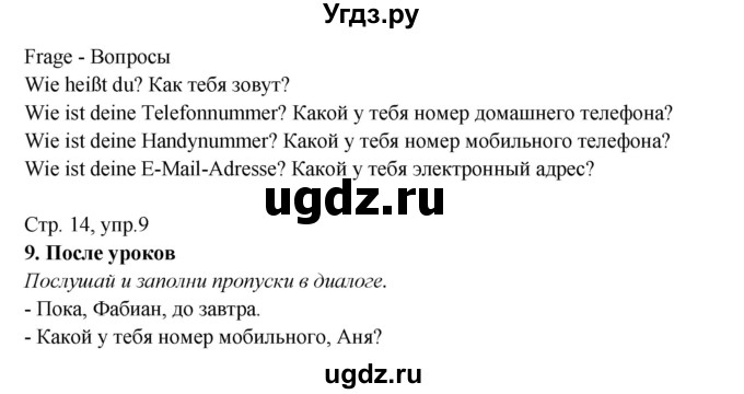 ГДЗ (Решебник) по немецкому языку 5 класс (рабочая тетрадь Horizonte) М. М. Аверин / страница номер / 14(продолжение 2)