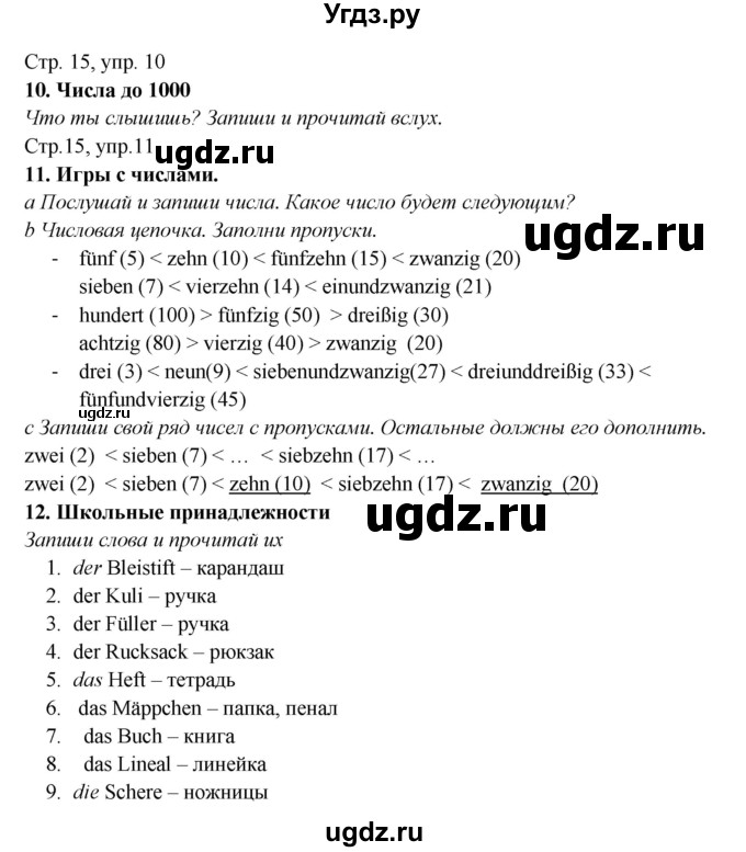 ГДЗ (Решебник) по немецкому языку 5 класс (рабочая тетрадь Horizonte) М. М. Аверин / страница номер / 15