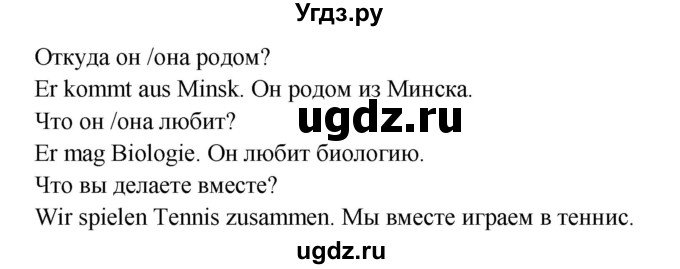 ГДЗ (Решебник) по немецкому языку 5 класс (рабочая тетрадь Horizonte) М. М. Аверин / страница номер / 16(продолжение 2)