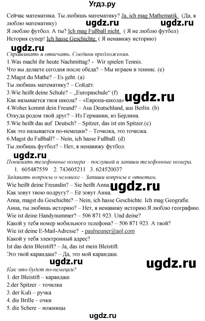 ГДЗ (Решебник) по немецкому языку 5 класс (рабочая тетрадь Horizonte) М. М. Аверин / страница номер / 18(продолжение 2)