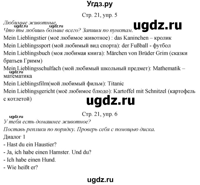 ГДЗ (Решебник) по немецкому языку 5 класс (рабочая тетрадь Horizonte) М. М. Аверин / страница номер / 21