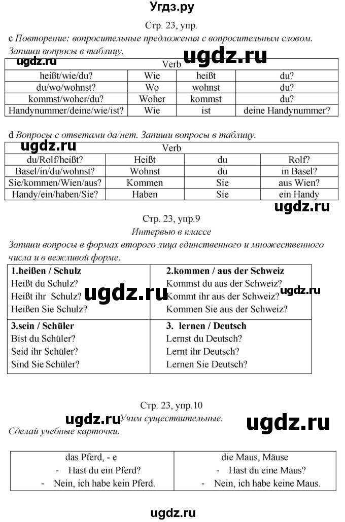 ГДЗ (Решебник) по немецкому языку 5 класс (рабочая тетрадь Horizonte) М. М. Аверин / страница номер / 23