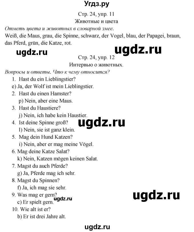 ГДЗ (Решебник) по немецкому языку 5 класс (рабочая тетрадь Horizonte) М. М. Аверин / страница номер / 24