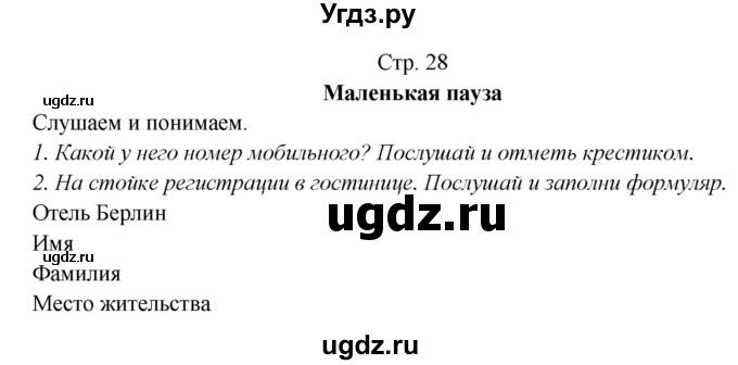 ГДЗ (Решебник) по немецкому языку 5 класс (рабочая тетрадь Horizonte) М. М. Аверин / страница номер / 28