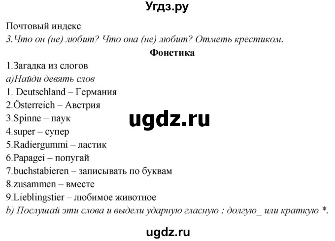 ГДЗ (Решебник) по немецкому языку 5 класс (рабочая тетрадь Horizonte) М. М. Аверин / страница номер / 28(продолжение 2)