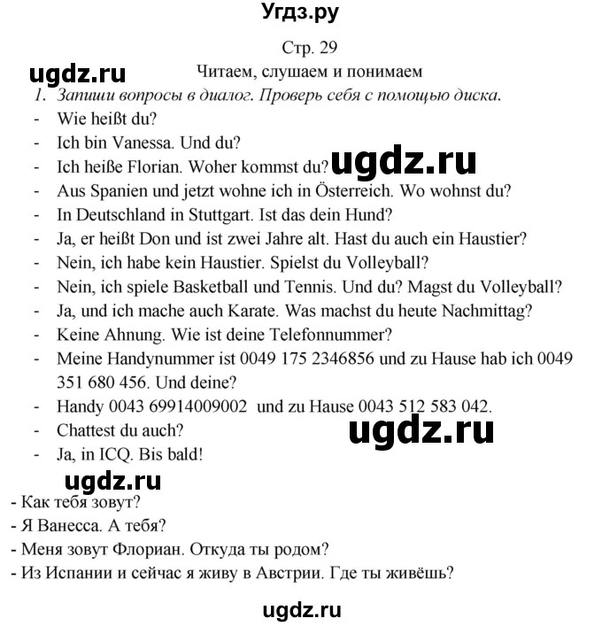 ГДЗ (Решебник) по немецкому языку 5 класс (рабочая тетрадь Horizonte) М. М. Аверин / страница номер / 29