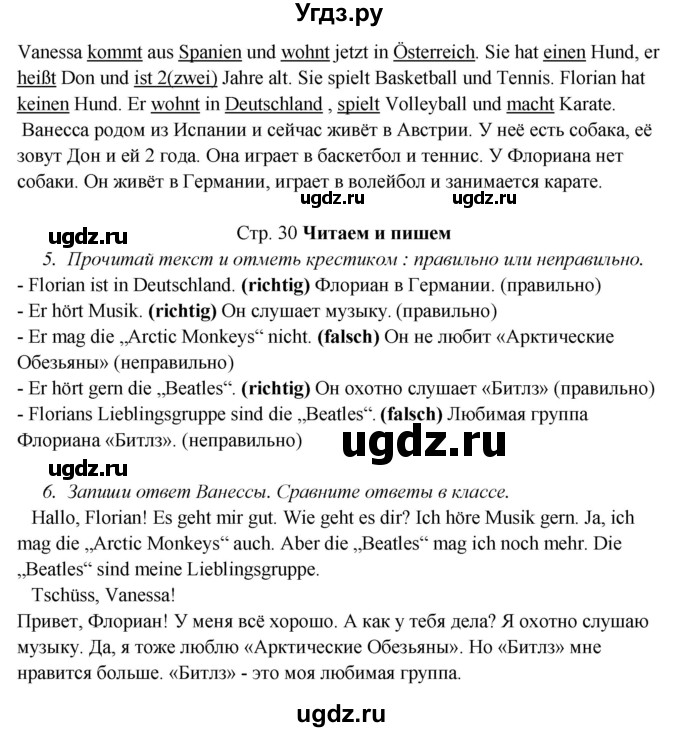 ГДЗ (Решебник) по немецкому языку 5 класс (рабочая тетрадь Horizonte) М. М. Аверин / страница номер / 30(продолжение 2)