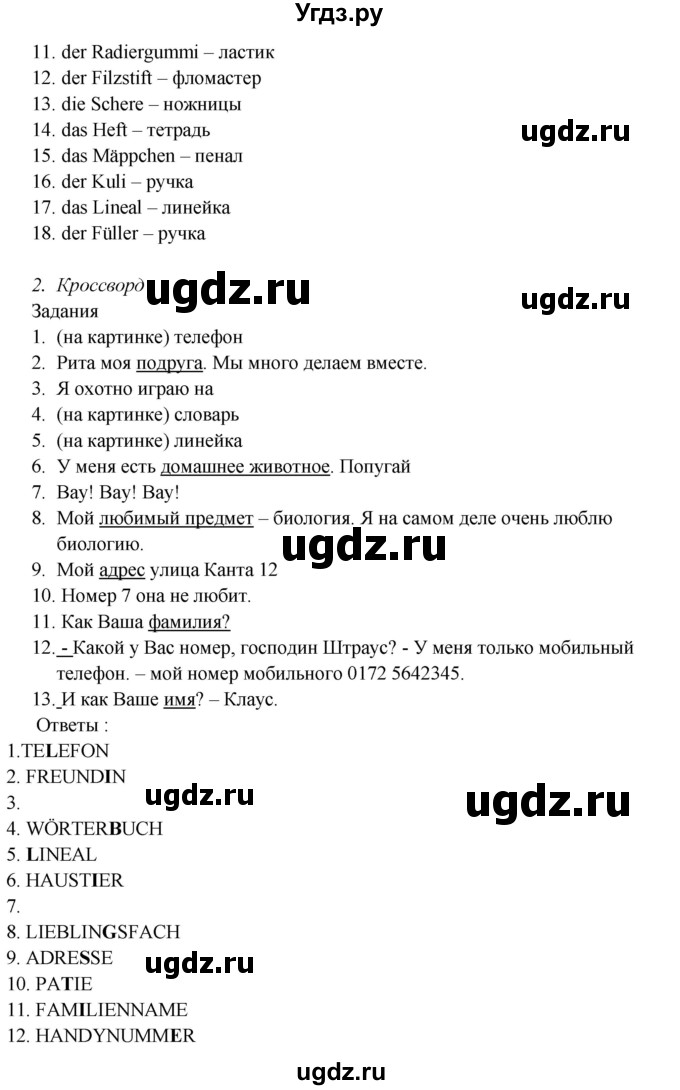 ГДЗ (Решебник) по немецкому языку 5 класс (рабочая тетрадь Horizonte) М. М. Аверин / страница номер / 31(продолжение 2)