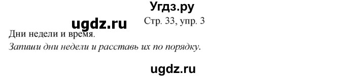 ГДЗ (Решебник) по немецкому языку 5 класс (рабочая тетрадь Horizonte) М. М. Аверин / страница номер / 33