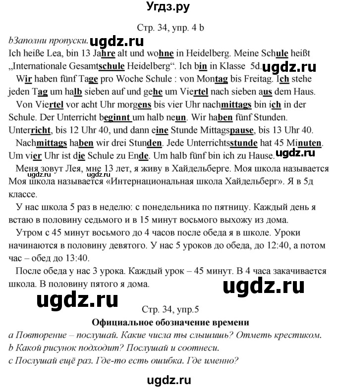 ГДЗ (Решебник) по немецкому языку 5 класс (рабочая тетрадь Horizonte) М. М. Аверин / страница номер / 34