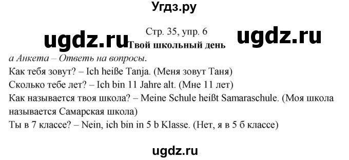 ГДЗ (Решебник) по немецкому языку 5 класс (рабочая тетрадь Horizonte) М. М. Аверин / страница номер / 35