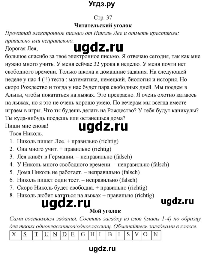 ГДЗ (Решебник) по немецкому языку 5 класс (рабочая тетрадь Horizonte) М. М. Аверин / страница номер / 37