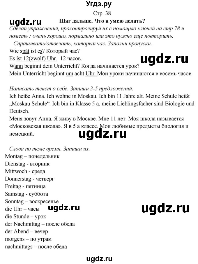 ГДЗ (Решебник) по немецкому языку 5 класс (рабочая тетрадь Horizonte) М. М. Аверин / страница номер / 38