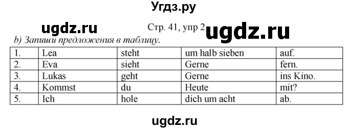 ГДЗ (Решебник) по немецкому языку 5 класс (рабочая тетрадь Horizonte) М. М. Аверин / страница номер / 41