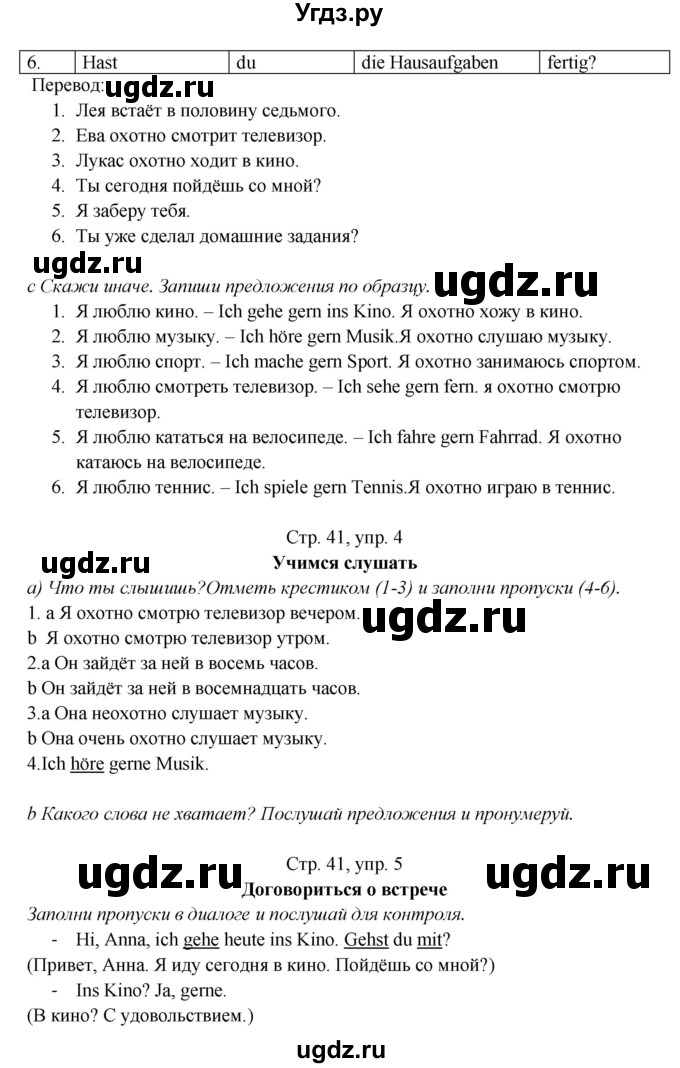 ГДЗ (Решебник) по немецкому языку 5 класс (рабочая тетрадь Horizonte) М. М. Аверин / страница номер / 41(продолжение 2)