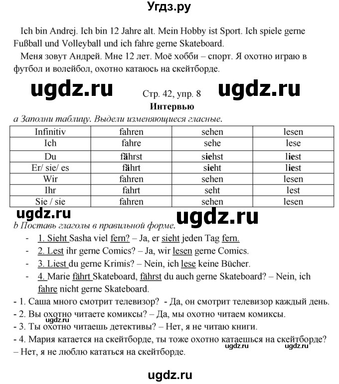 ГДЗ (Решебник) по немецкому языку 5 класс (рабочая тетрадь Horizonte) М. М. Аверин / страница номер / 42(продолжение 2)