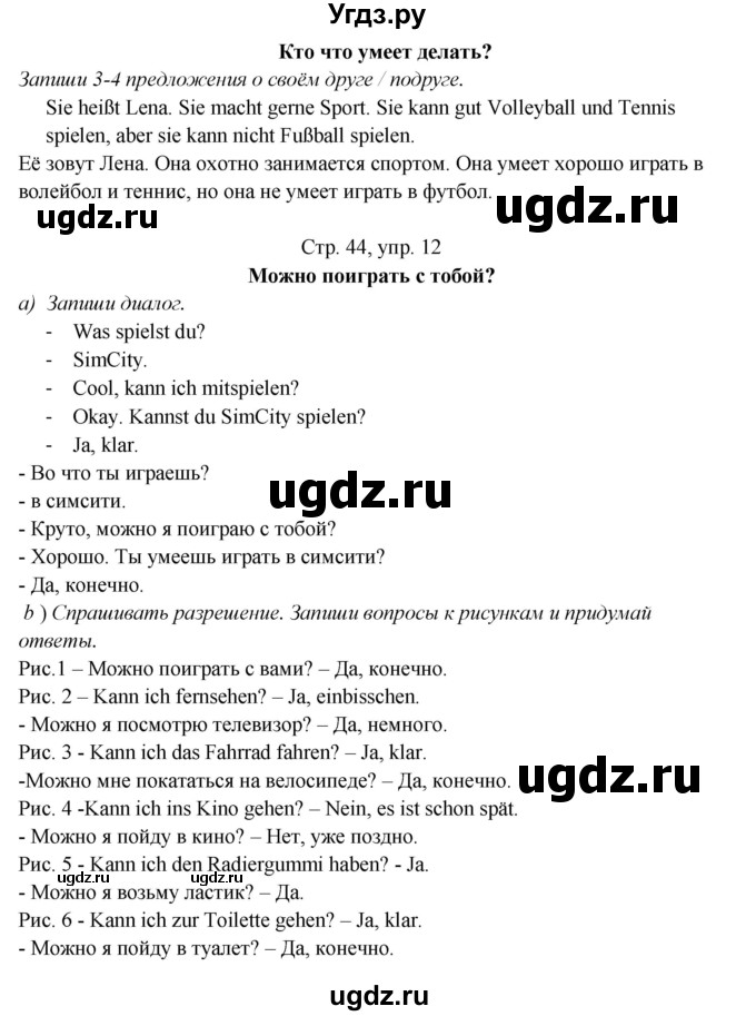 ГДЗ (Решебник) по немецкому языку 5 класс (рабочая тетрадь Horizonte) М. М. Аверин / страница номер / 44(продолжение 2)