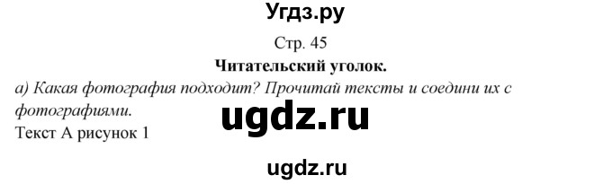 ГДЗ (Решебник) по немецкому языку 5 класс (рабочая тетрадь Horizonte) М. М. Аверин / страница номер / 45