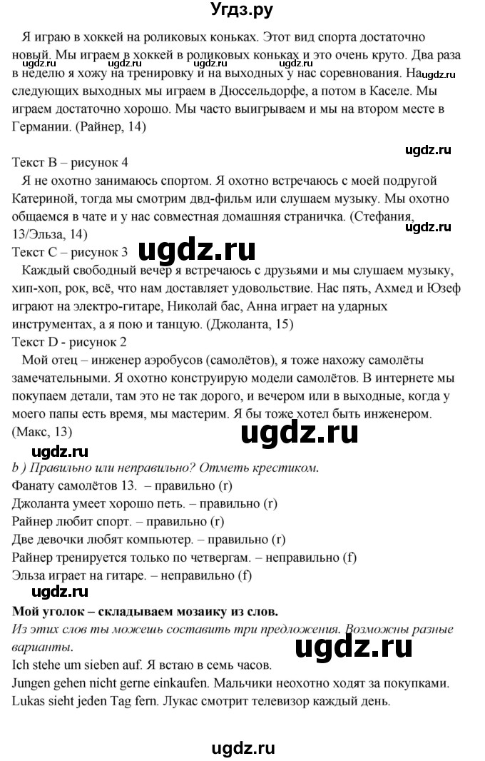 ГДЗ (Решебник) по немецкому языку 5 класс (рабочая тетрадь Horizonte) М. М. Аверин / страница номер / 45(продолжение 2)